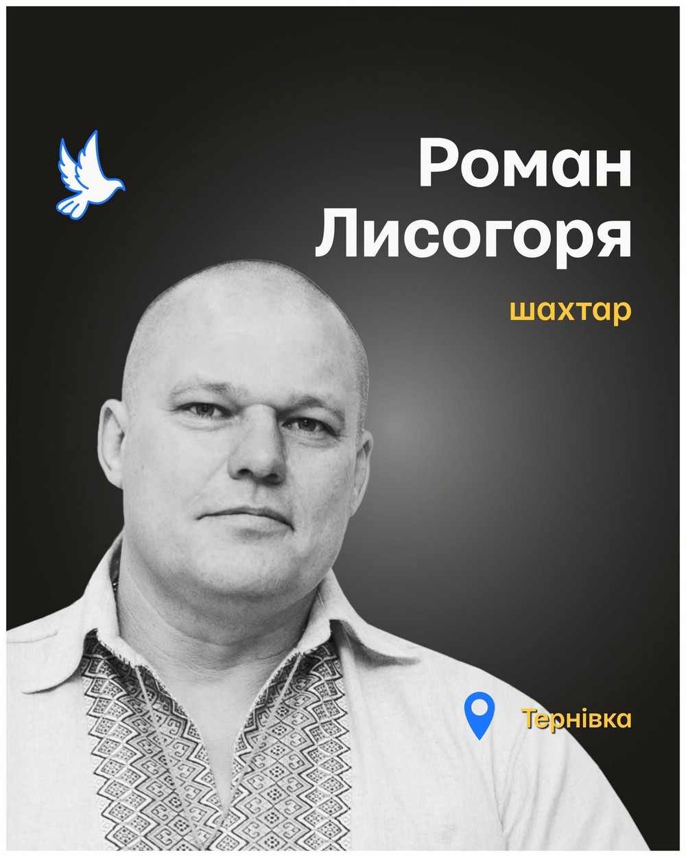 Роман Лисогоря