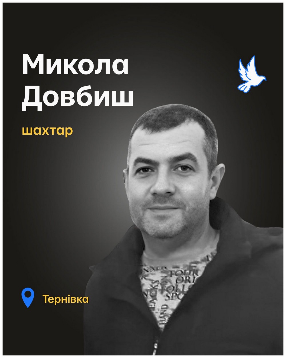 Меморіал: вбиті росією. Микола Довбиш, 42 роки, Тернівка, лютий Меморіал: вбиті росією. Микола Довбиш, 42 роки, Тернівка, лютий