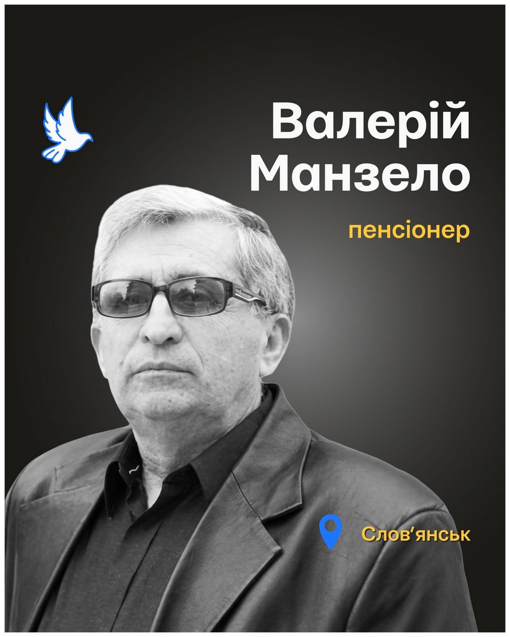  Валерій Манзело