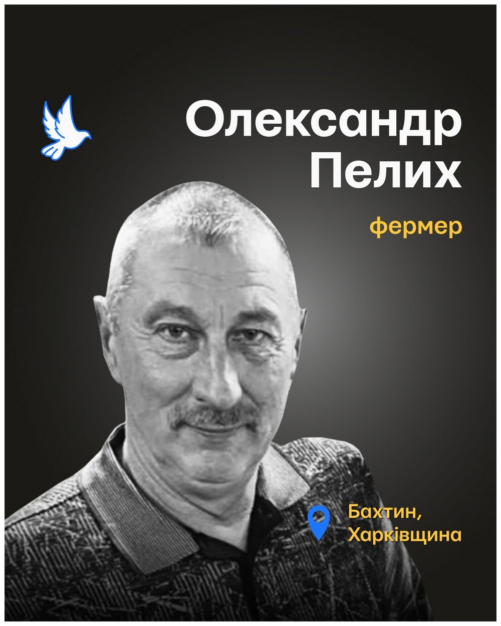 Олександр Пелих