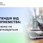 Стипендії для учнів і студентів від підприємства – в яких випадках не оподатковуються