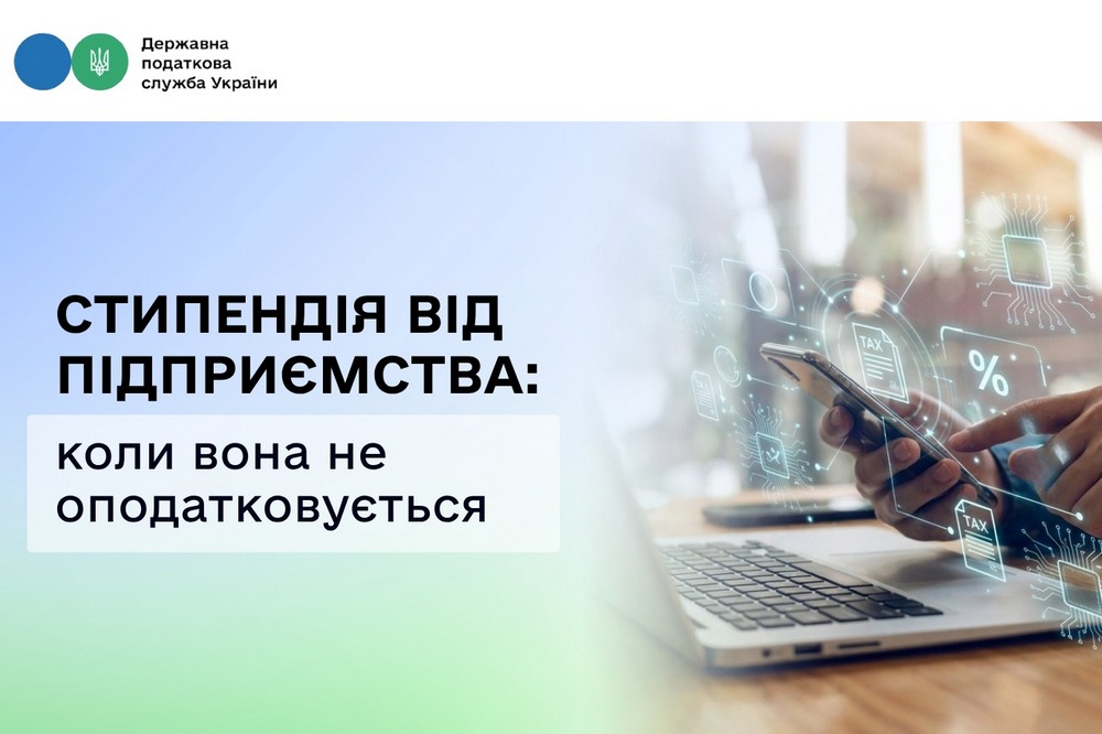 Стипендії для учнів і студентів від підприємства – в яких випадках не оподатковуються