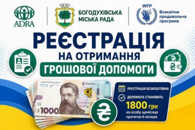 5 вересня починає реєстрацію на грошову допомогу «АДРА»: хто і як може отримати по 10800 грн на особу
