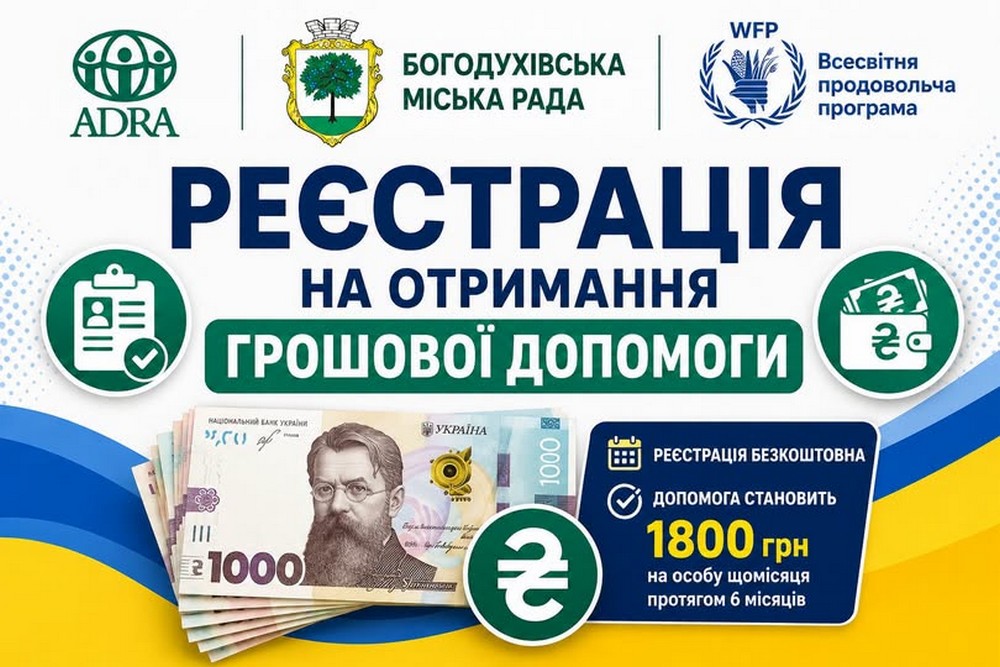 5 вересня починає реєстрацію на грошову допомогу «АДРА»: хто і як може отримати по 10800 грн на особу