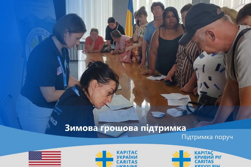 Грошова допомога 19400 грн на оплату комунальних послуг чи закупівлю палива: реєстрацію розпочав Карітас Кривий Ріг