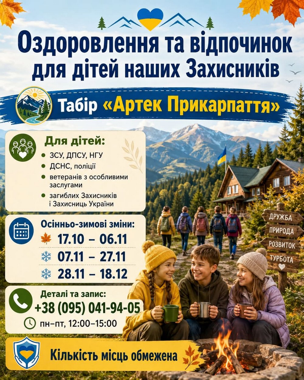 Відпочинок для дітей у таборі «Артек Прикарпаття» - хто може взяти участь