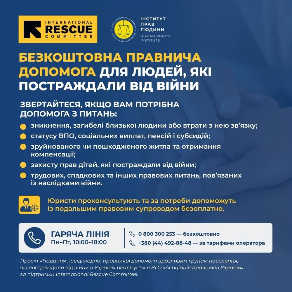 Безкоштовна юридична допомога для постраждалих від війни – хто і як може отримати послугу