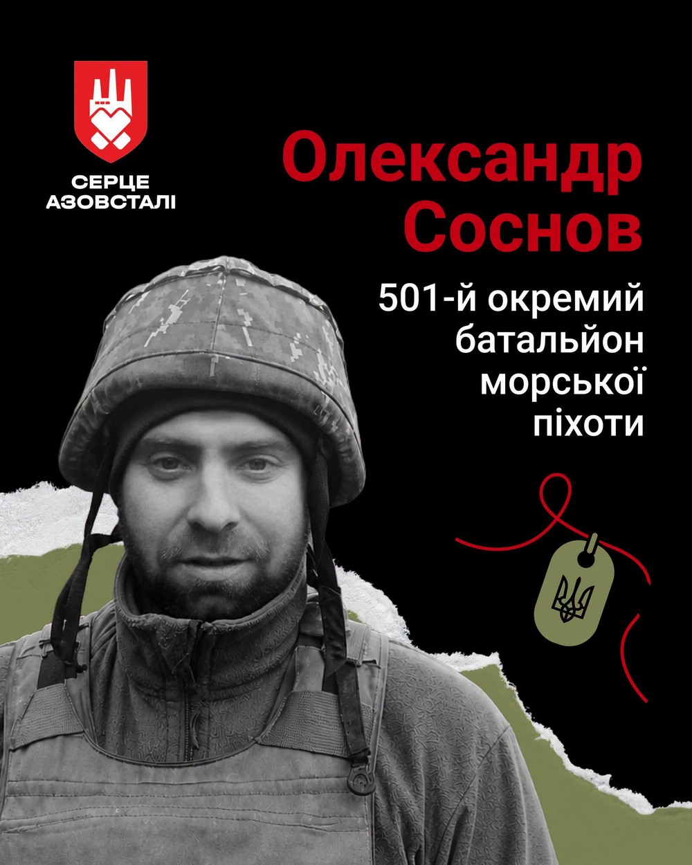 Меморіал: вбиті росією. Захисник Олександр Соснов, 37 років, Маріуполь, березень
