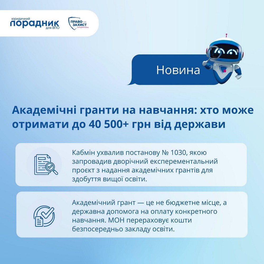 Грошова допомога до 40 500 грн на навчання: все про академічні гранти для студентів в Україні