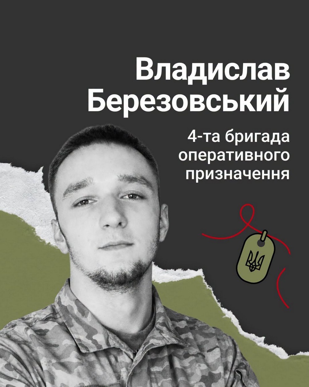 Владислав Березовський