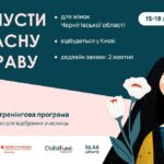 Допомога для підприємців: хто може взяти участь у безкоштовній програмі «Запусти власну справу» у Києві