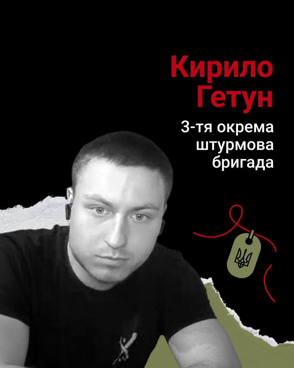 Кирило Гетун Кирило Гетун
