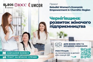 Безкоштовне навчання та грант на власну справу 1500 доларів на Чернігівщині – хто і як може взяти участь