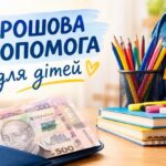 Виплачують по 3000 грн на дитину: хто і як може отримати грошову допомогу