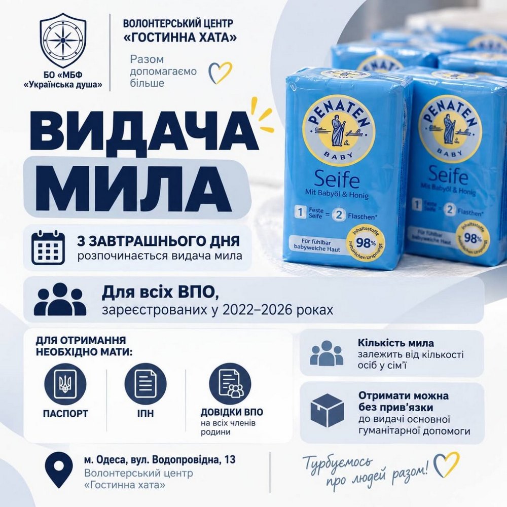 Гуманітарна допомога для ВПО в Одесі – відсьогодні розпочинється видача мила