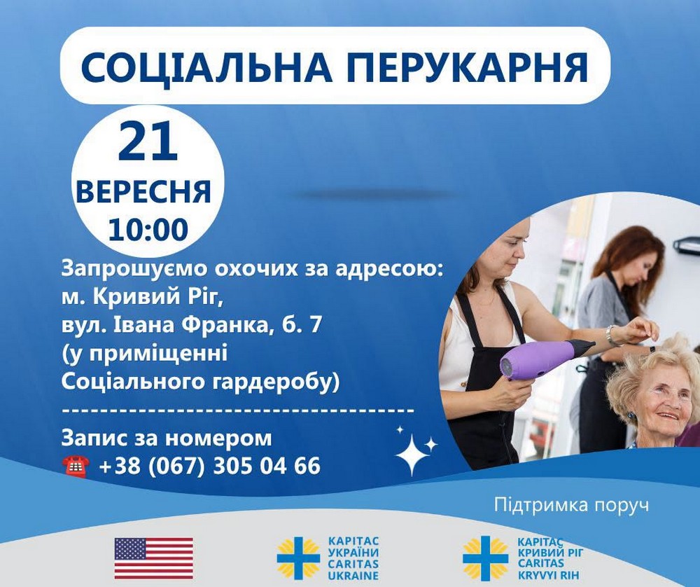 Соціальна перукарня у Кривому Розі працюватиме 21 вересня: як отримати послугу