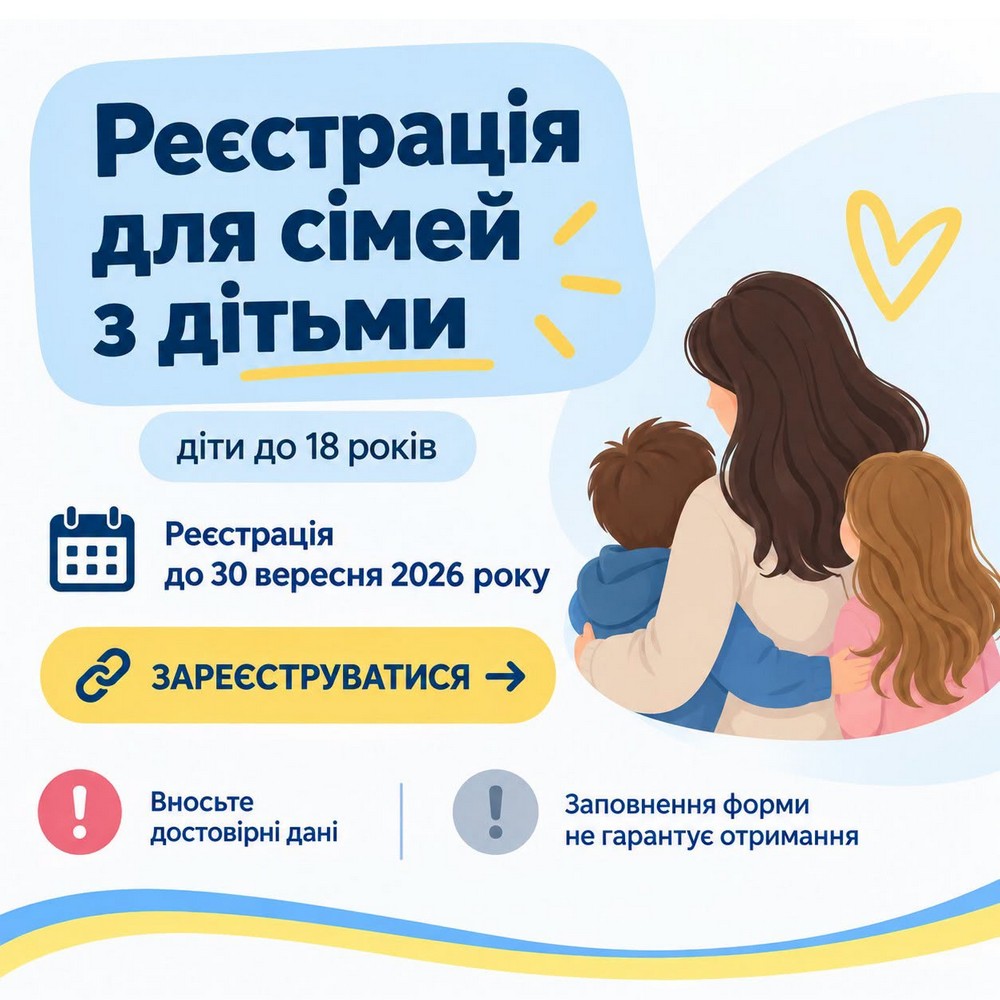 Гуманітарна допомога від UNICEF для родин з дітьми: триває реєстрація в одній із громад