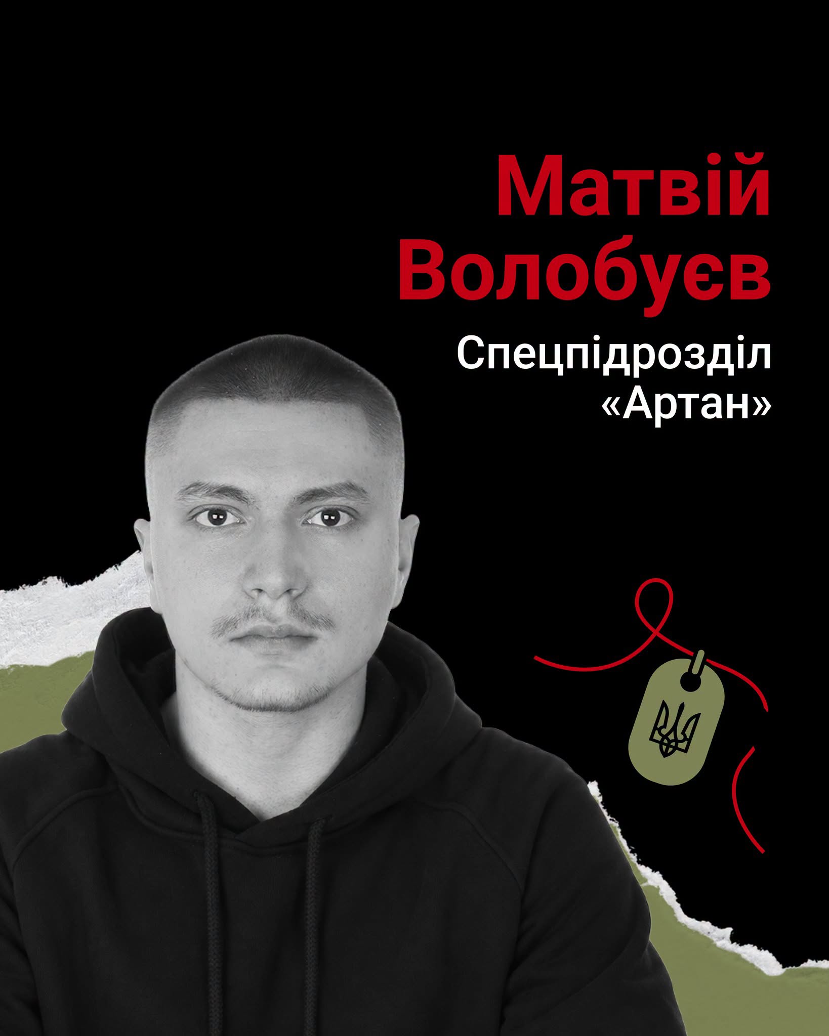 Матвій Волобуєв