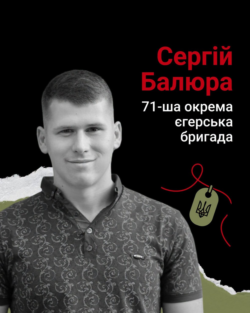 Сергій Балюра Сергій Балюра
