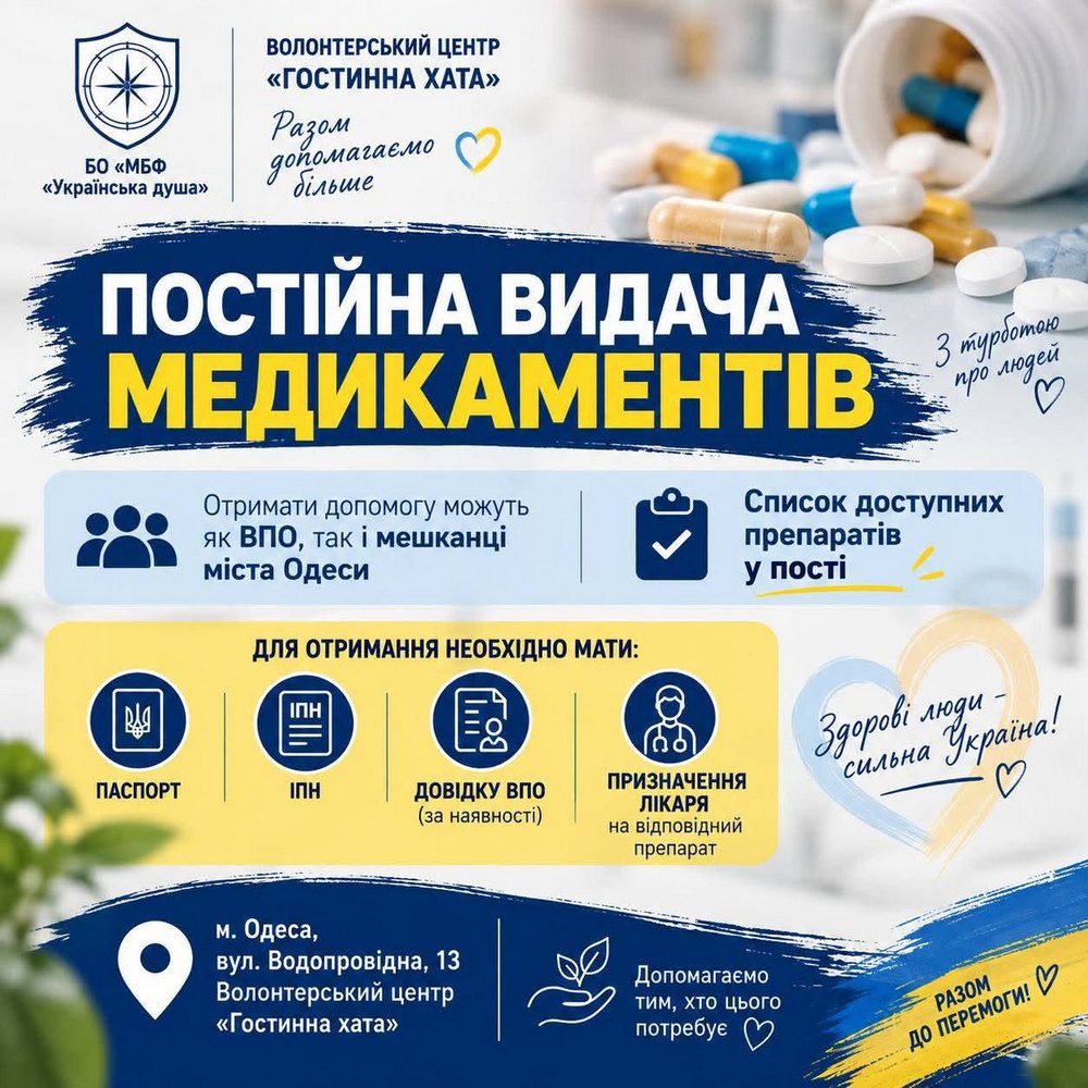 Безкоштовні медикаменти в Одесі – хто і як може отримати