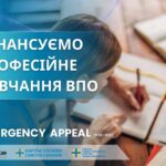 Грошова допомога на навчання для ВПО на Львівщині – хто може подати заявку