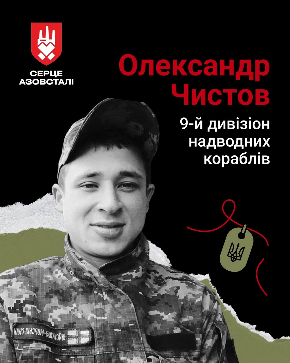 Олександр Чистов