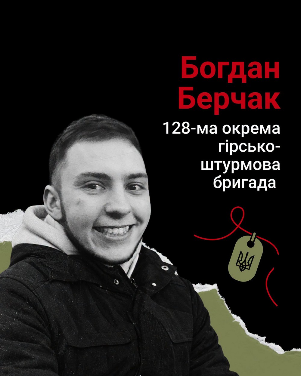 Богдан Берчак