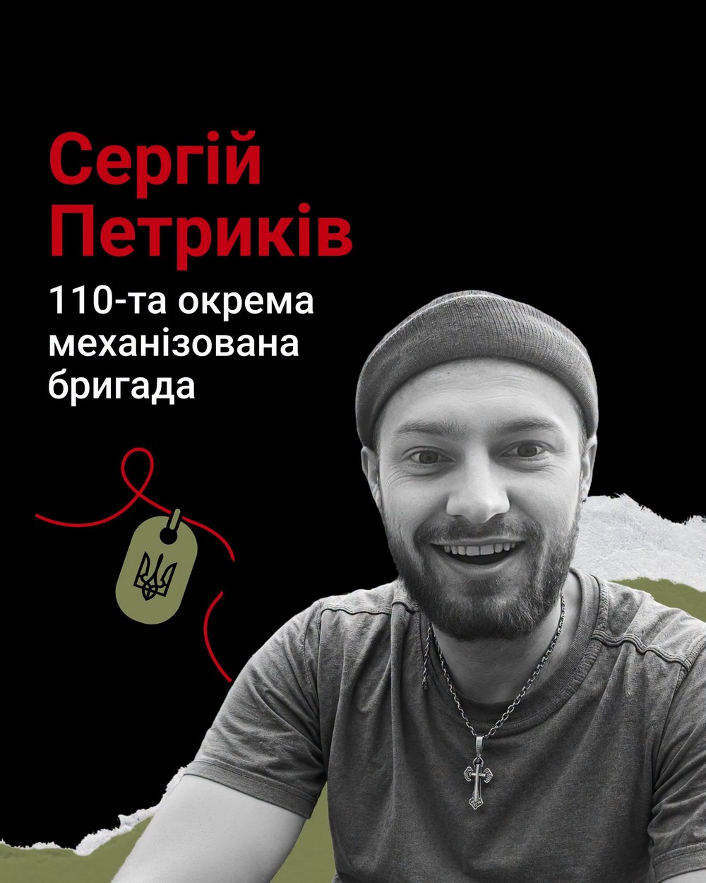 Сергій Петриків