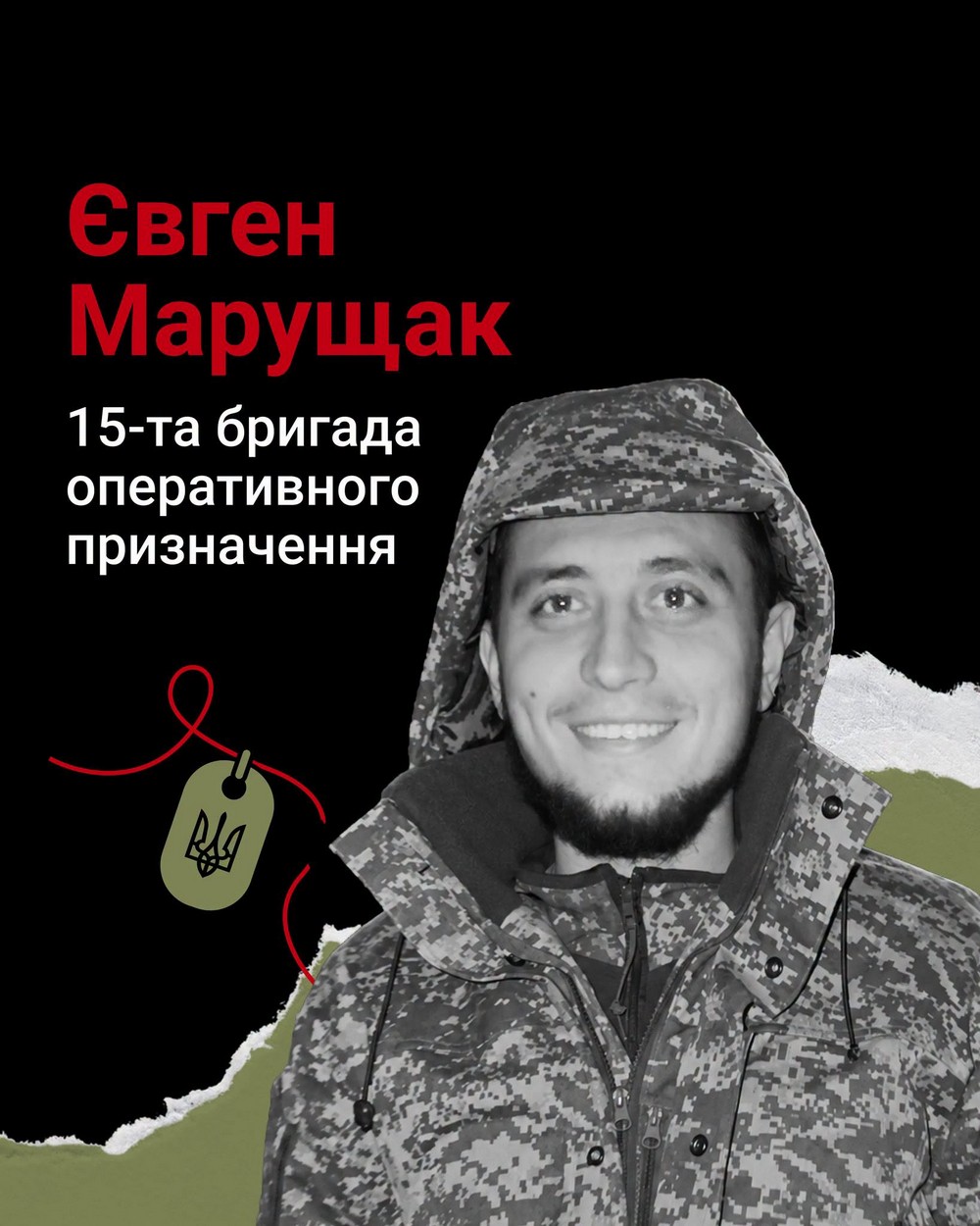 Меморіал: вбиті росією. Захисник Євген Марущак, 24 роки, Харківщина, травень