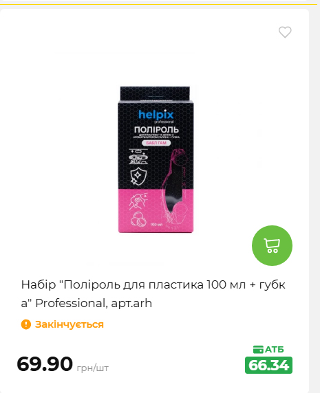 Акція 7 днів АТБ маркет 20269385747 104
