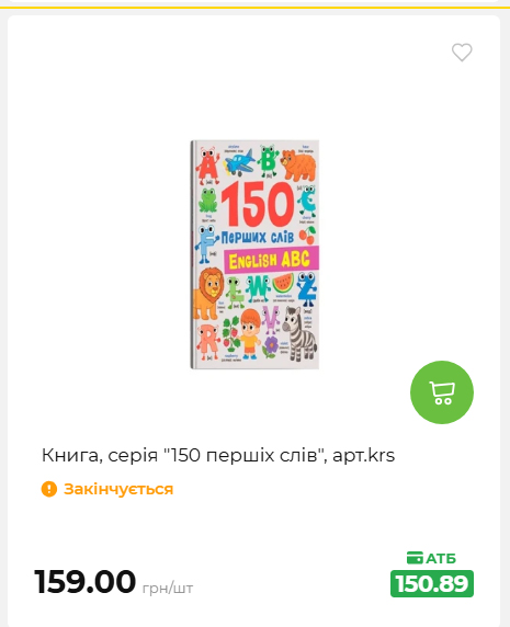 Акція 7 днів АТБ маркет 20269385747 110