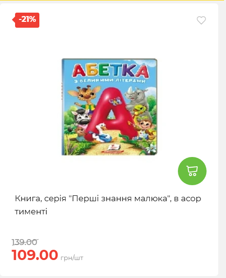 Акція 7 днів АТБ маркет 20269385747 32
