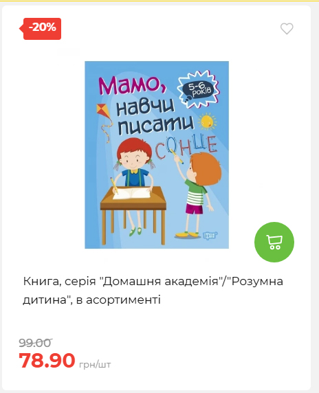 Акція 7 днів АТБ маркет 20269385747 39