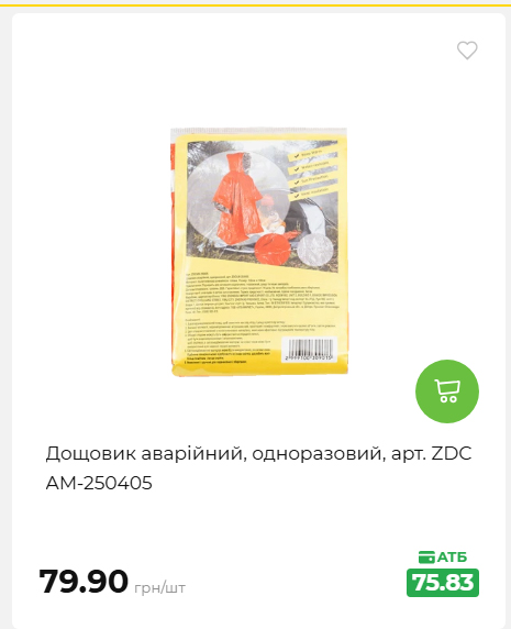 Акція 7 днів АТБ маркет 20269385747 81