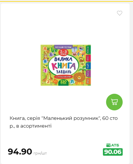 Акція 7 днів АТБ маркет 20269385747 83