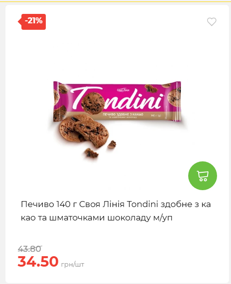 Акційні пропозиції! 2026917143718 61