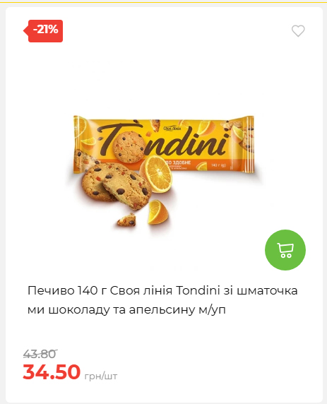 Акційні пропозиції! 2026917143718 62