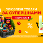 Акції в АТБ: Улюблені товари за суперцінами до 22 вересня