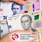 Грошова допомога від Естонської ради у п’яти областях – завтра відкриють онлайн-реєстрацію