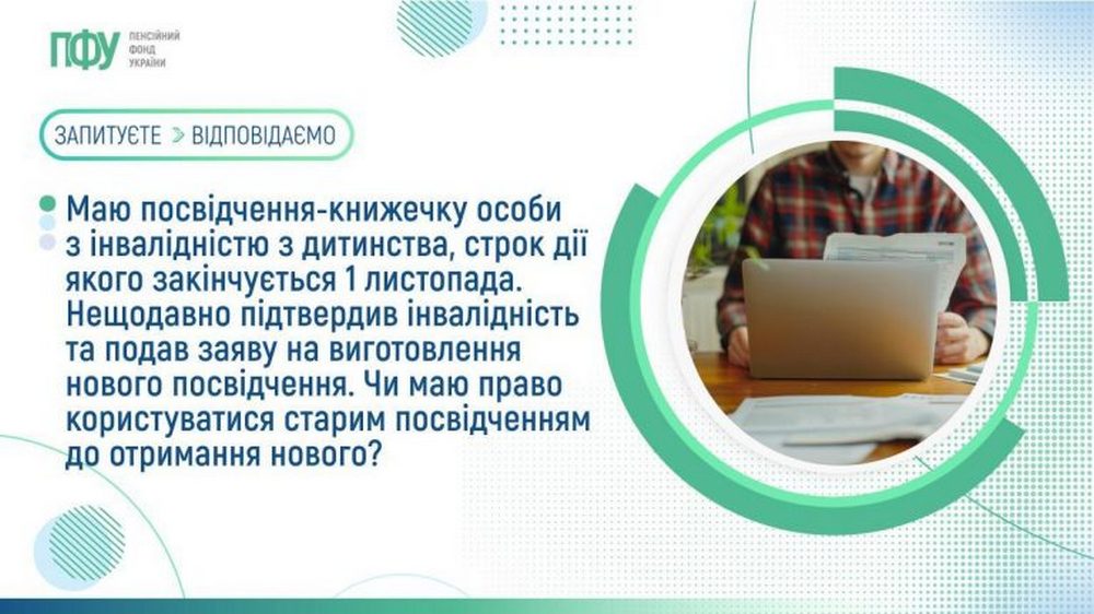 Посвідчення особи з інвалідністю: чи можна користуватися старим до отримання нового