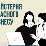 Безкоштовне навчання і грант на власну справу до 4 000 € – хто може взяти участь