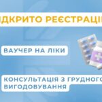 Гуманітарна допомога на Дніпропетровщині - ваучер на ліки 2120 грн та фахова консультація