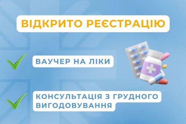 Гуманітарна допомога на Дніпропетровщині - ваучер на ліки 2120 грн та фахова консультація