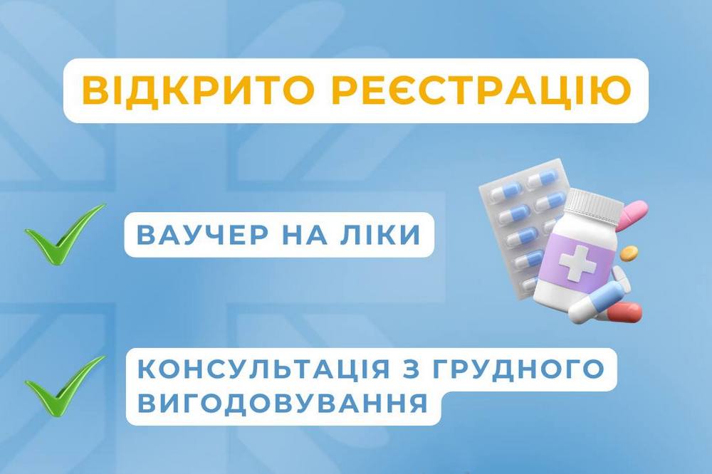Гуманітарна допомога на Дніпропетровщині - ваучер на ліки 2120 грн та фахова консультація