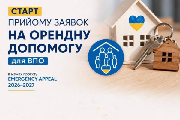 Грошова допомога на оренду житла для ВПО у Тернополі - стартує прийом заявок