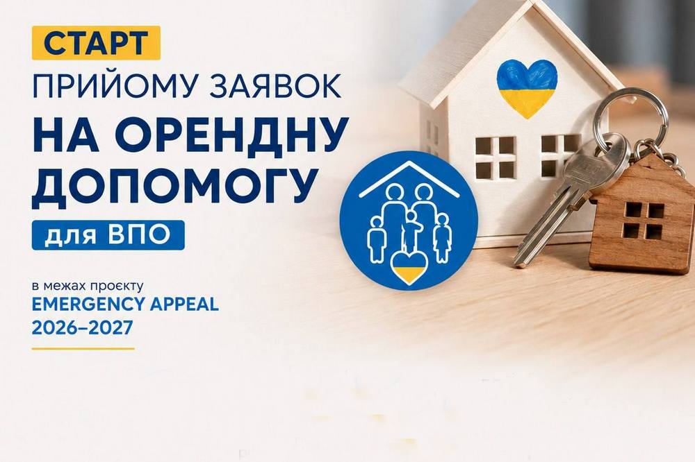 Грошова допомога на оренду житла для ВПО у Тернополі - стартує прийом заявок