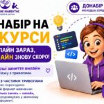 Безкоштовні IT-курси для дітей у Києві – хто може взяти участь