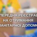 Гуманітарна допомога для деяких ВПО на Дніпропетровщині – хто може отримати