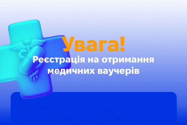 Гуманітарна допомога на Сумщині – хто може отримати медичні ваучери