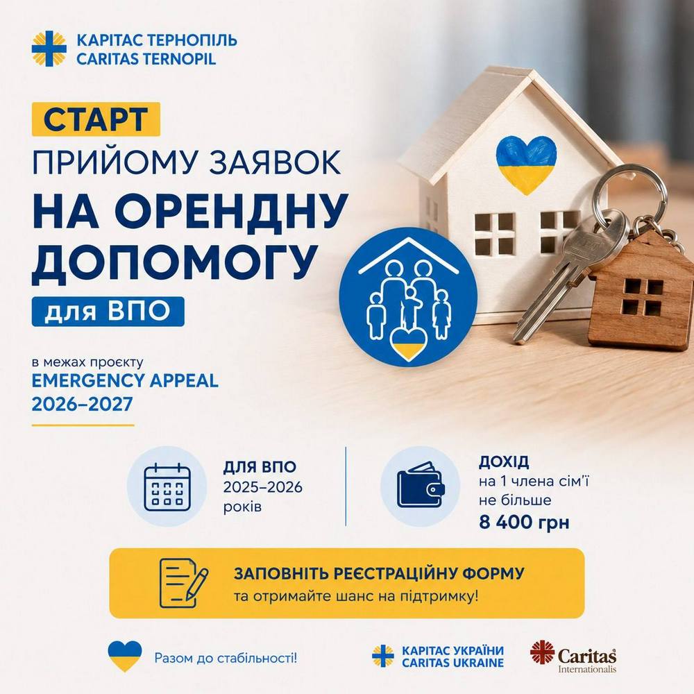 Грошова допомога на оренду житла для ВПО у Тернополі - стартує прийом заявок 